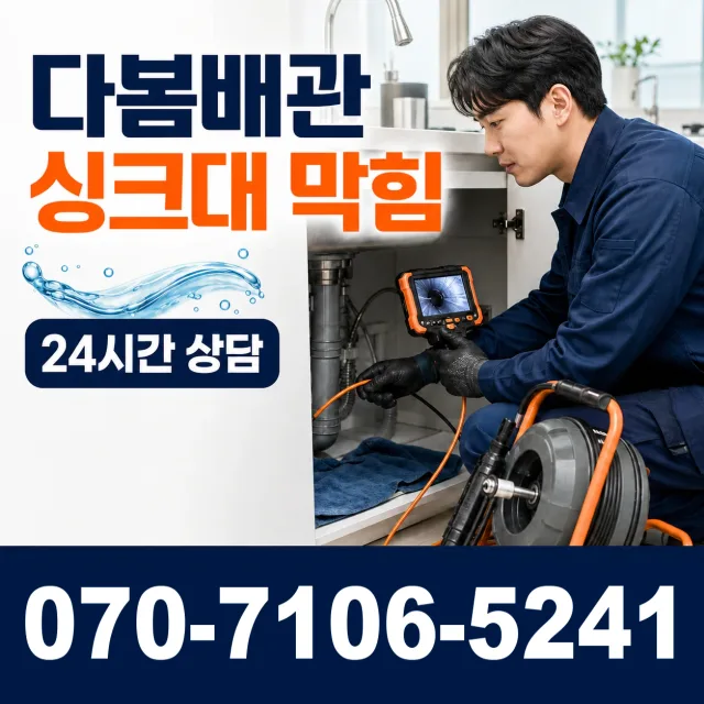 부산 강서구 에코평강길 욕조막힘 상담 이미지 1