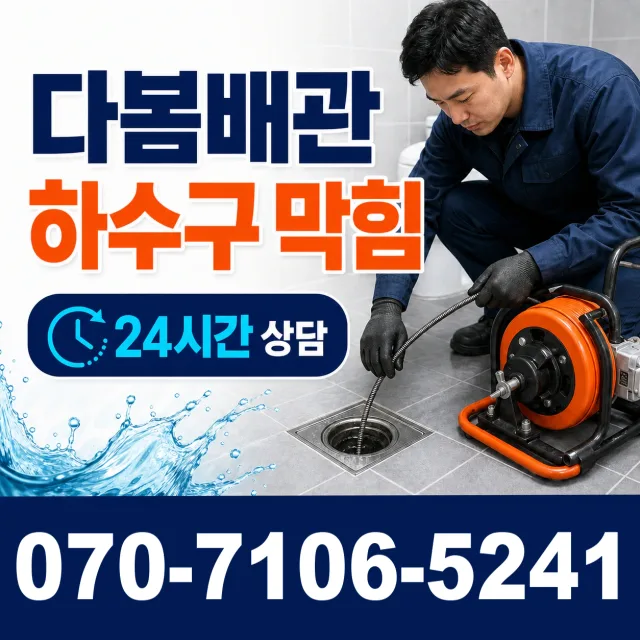부산 강서구 에코평강길 욕조막힘 상담 이미지 2