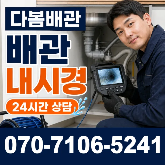 부산 강서구 에코평강길 욕조막힘 상담 이미지 3