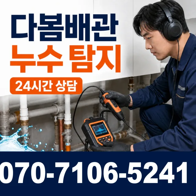부산 강서구 에코평강길 욕조막힘 상담 이미지 5