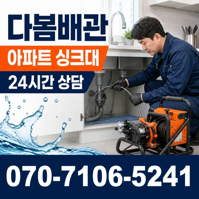 부산 강서구 에코평강길 욕조막힘 상담 이미지 7