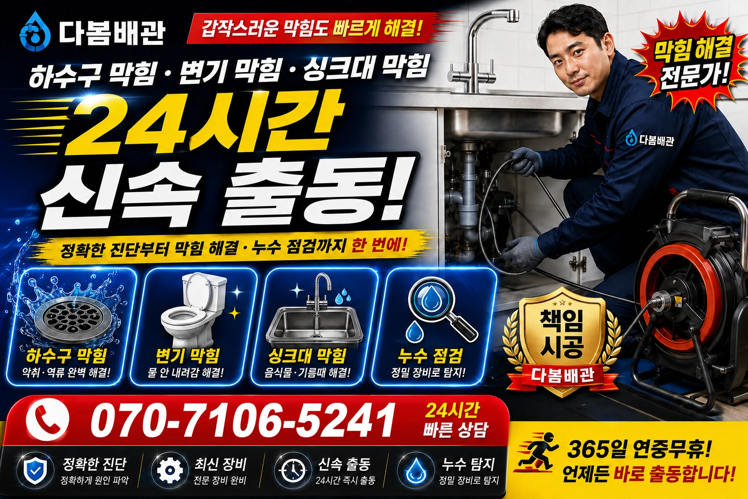 에코평강길 하수구 막힘 변기 막힘 싱크대 막힘 24시간 신속 출동